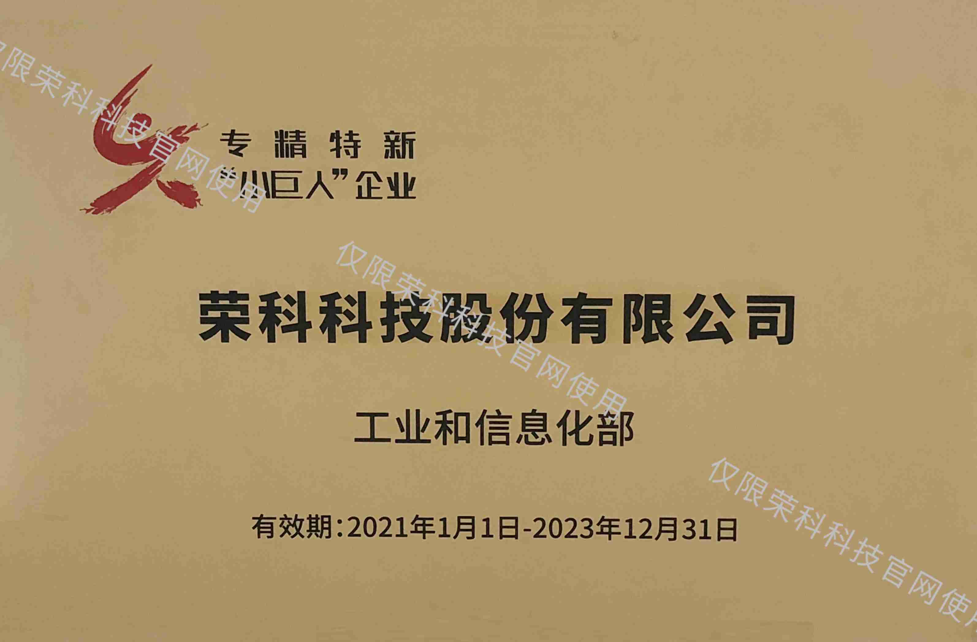 專精特精“小巨人”企業