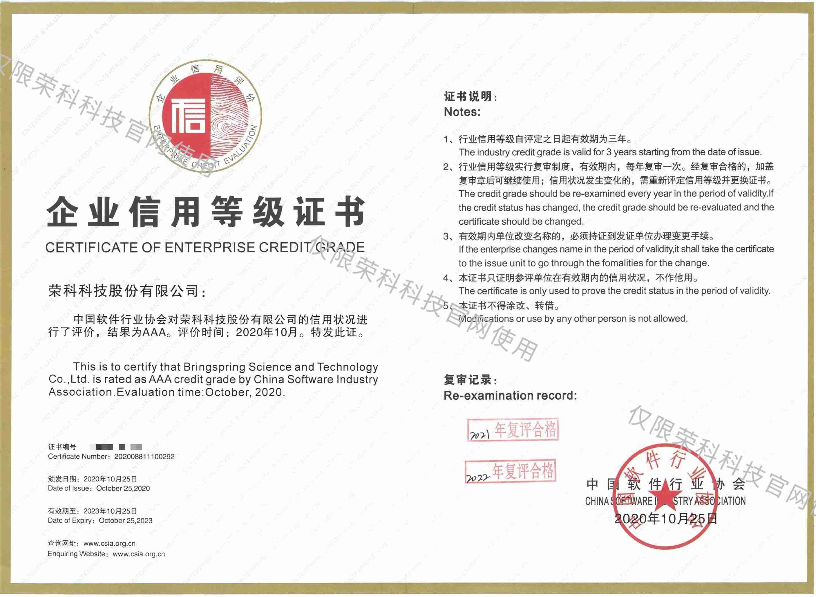 企業信用等級證書