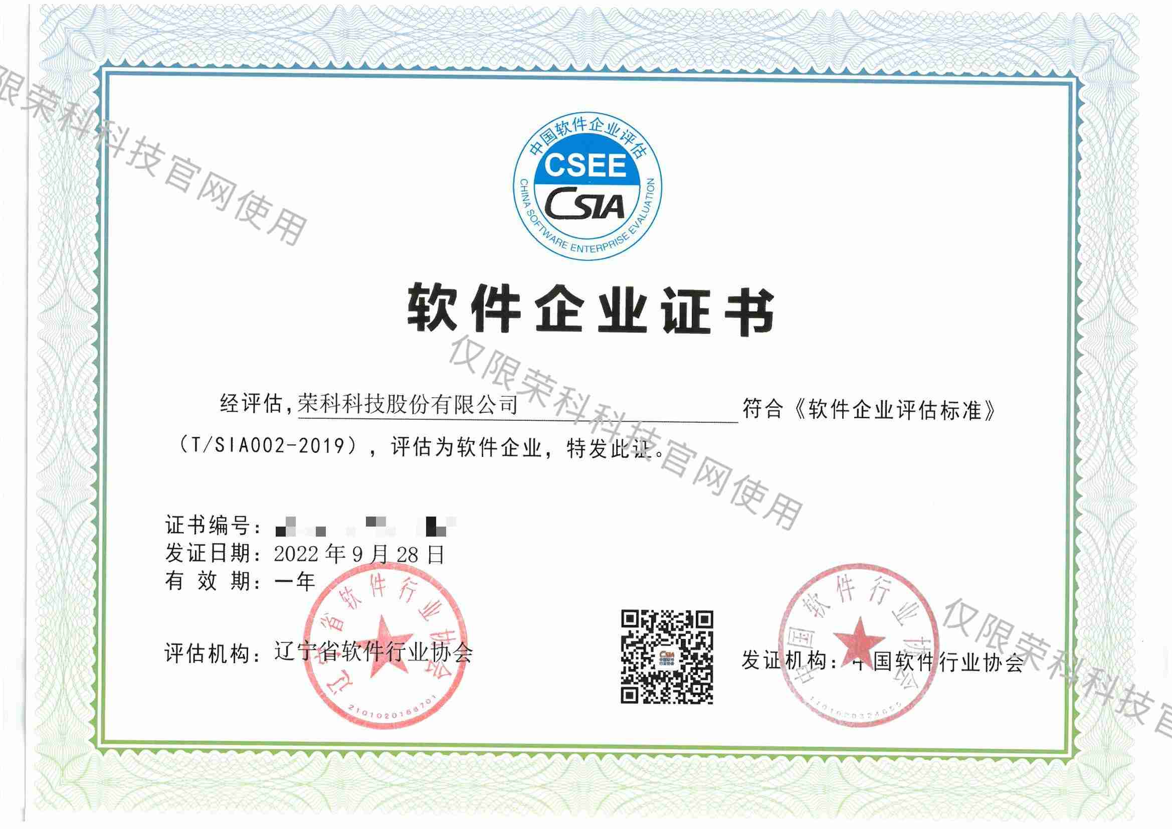 軟件企業證書