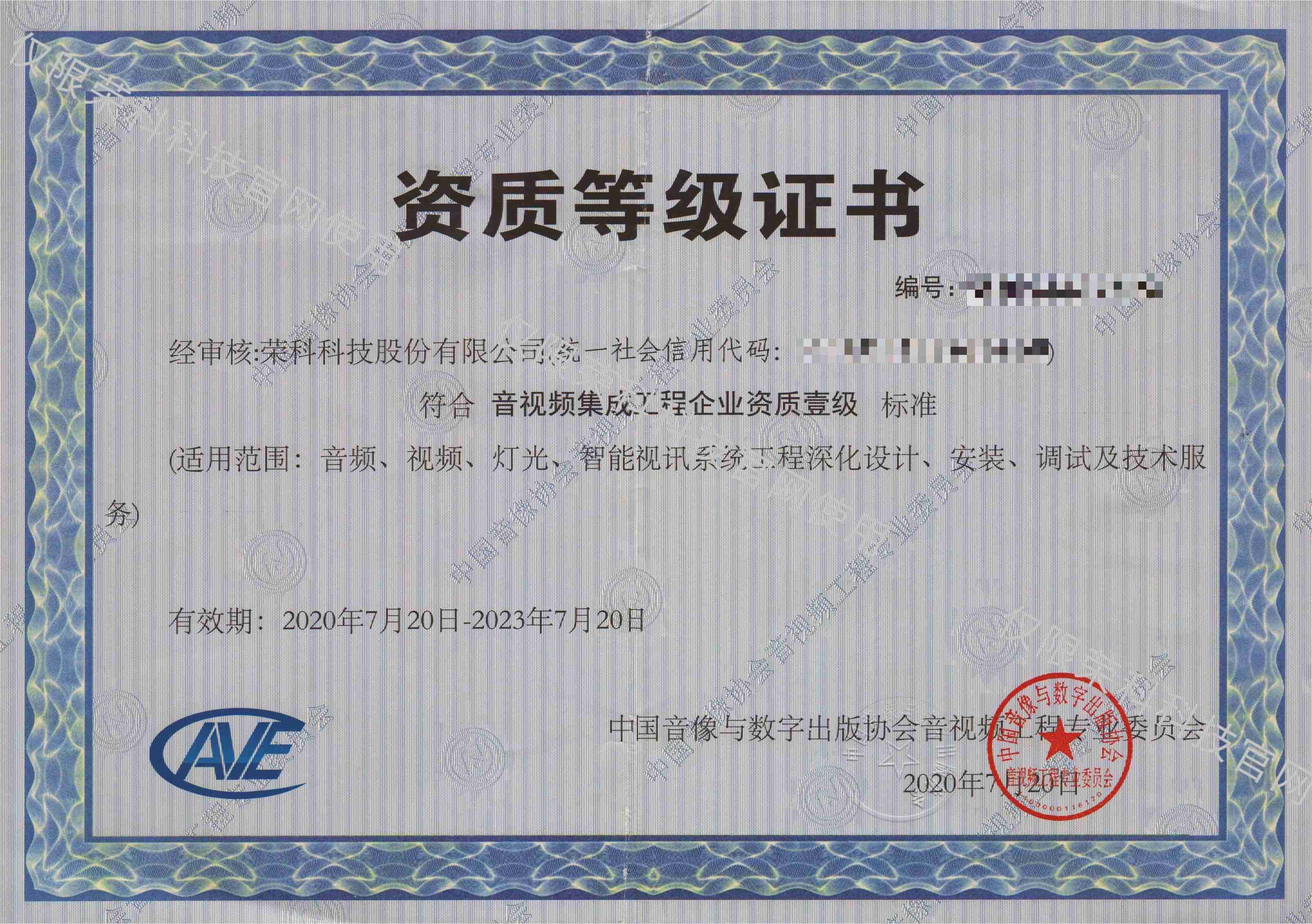 音視頻集成工程企業資質壹級