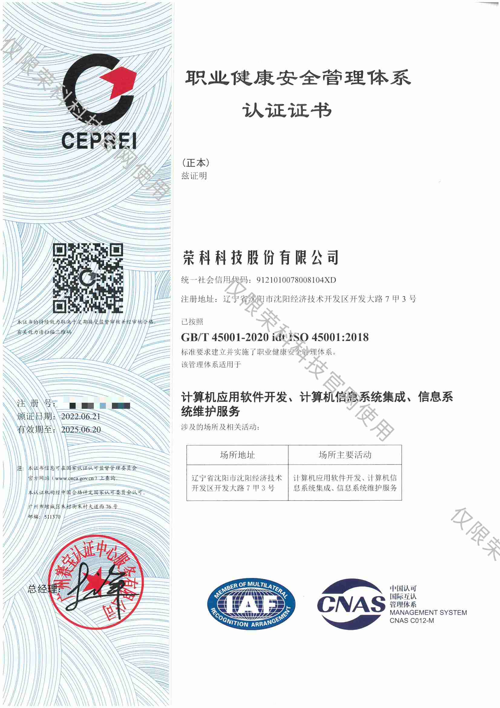 職業健康安全管理體系認證證書