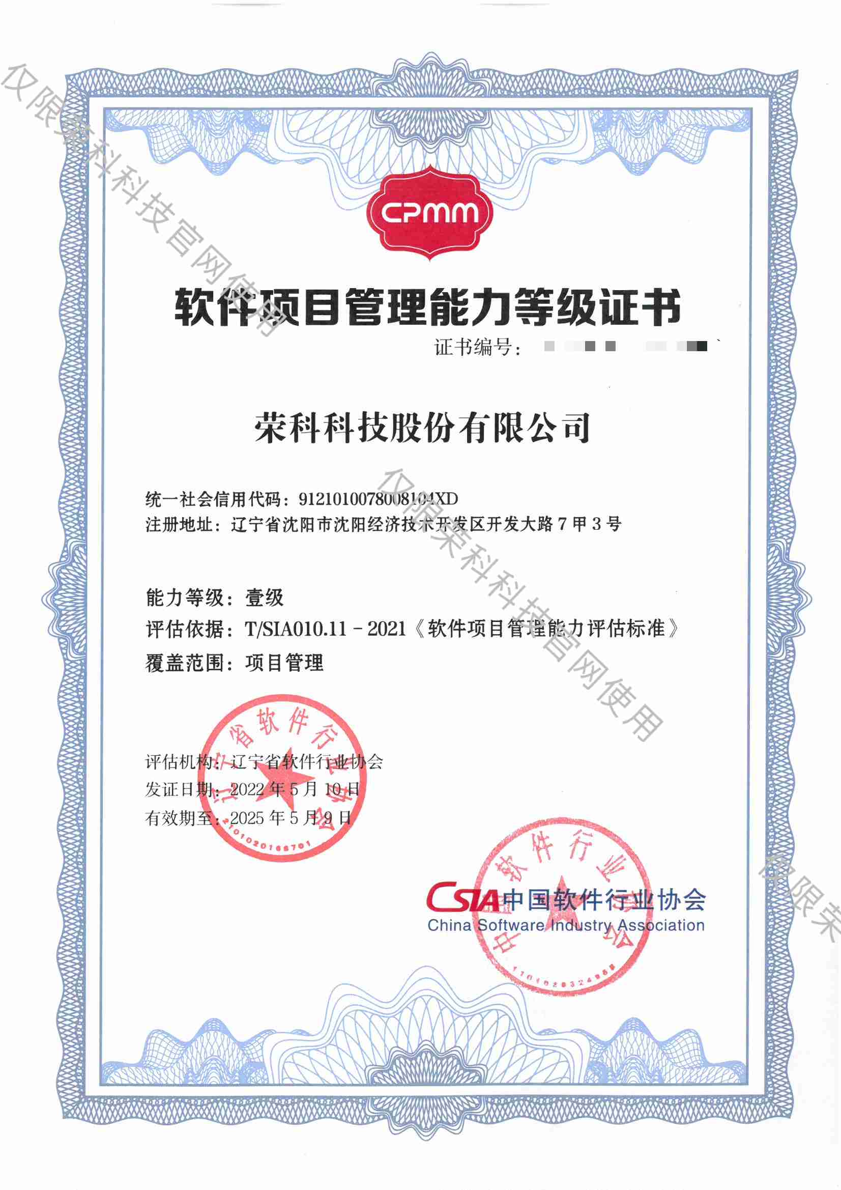 軟件項目管理能力等級證書
