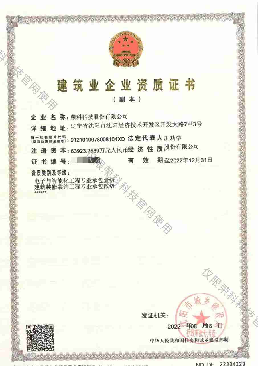 建筑業企業資質證書