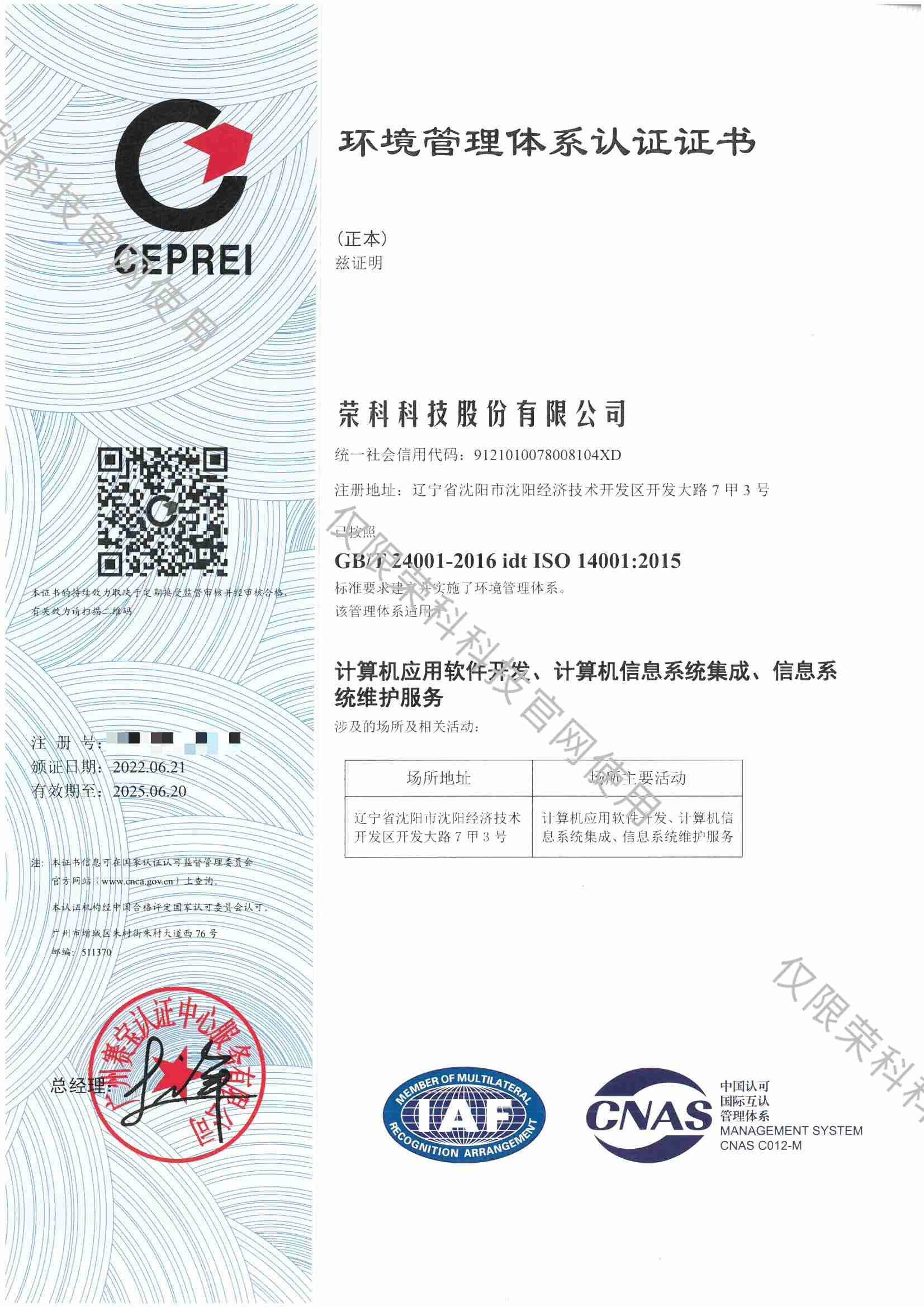 環境管理體系認證證書