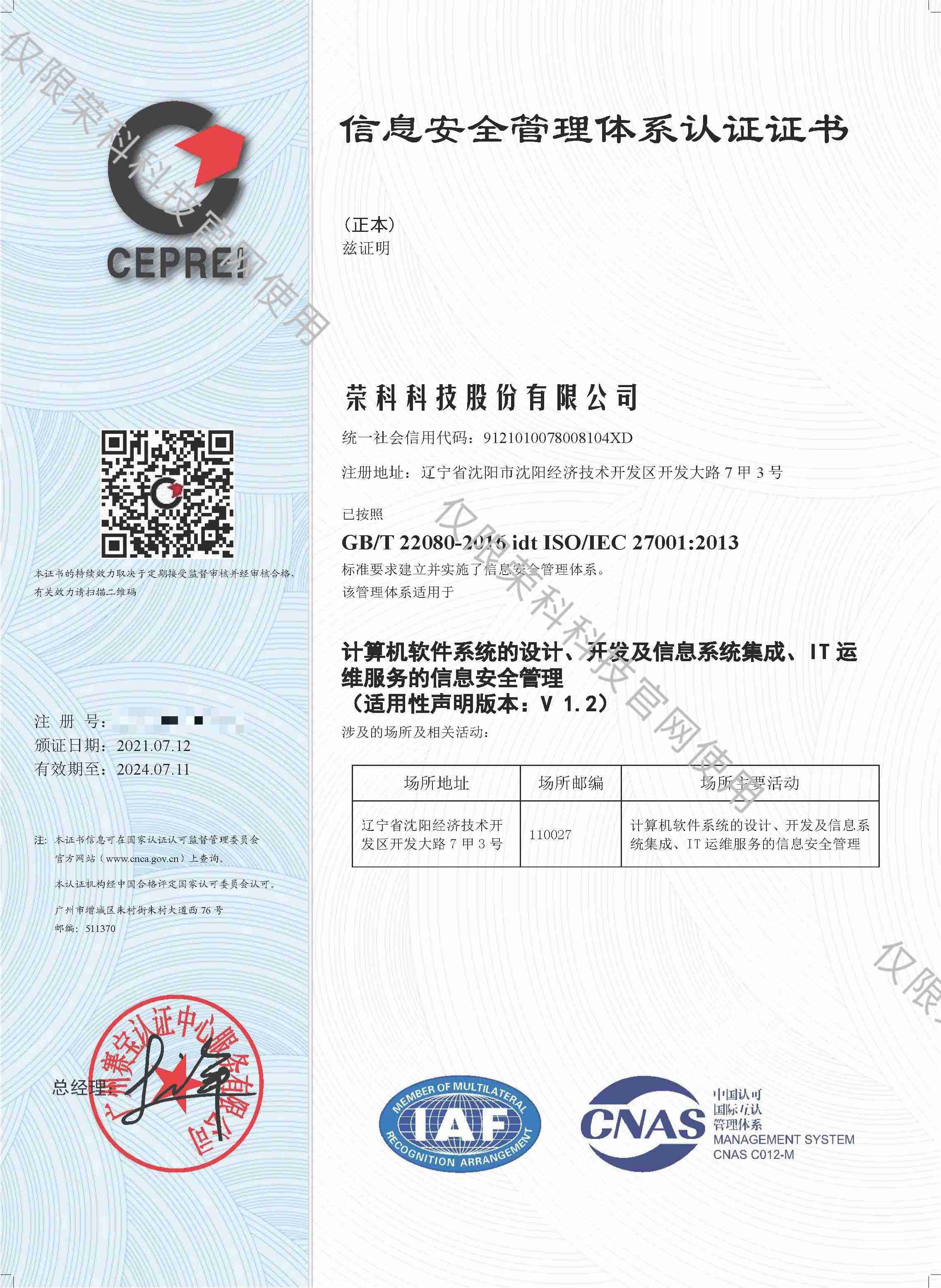 信息安全管理體系認證證書